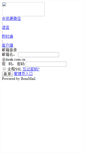 Mobile Screenshot of mail.dirak.com.cn